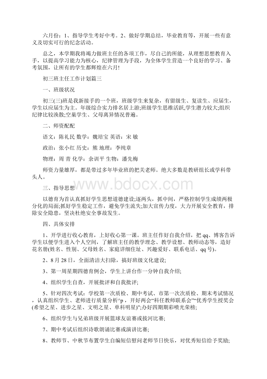 初三班主任工作计划.docx_第3页