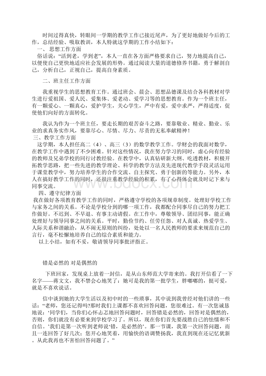 高一班主任工作总结1.docx_第3页