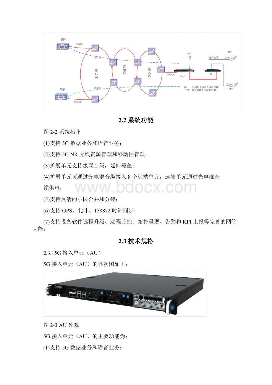 5G优化案例5G SA扩展型云小站创新组网案例.docx_第3页