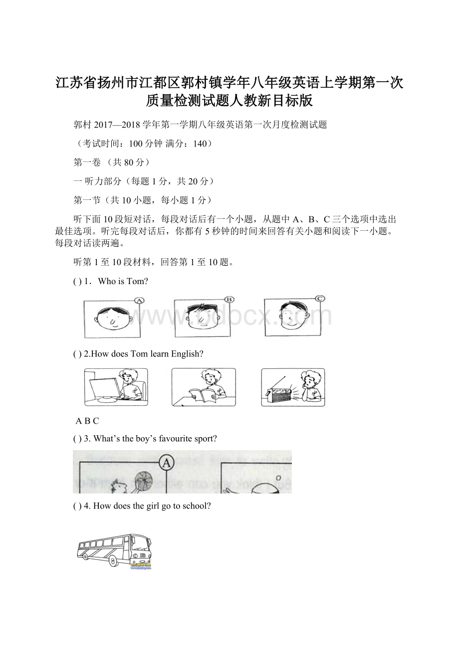 江苏省扬州市江都区郭村镇学年八年级英语上学期第一次质量检测试题人教新目标版.docx_第1页