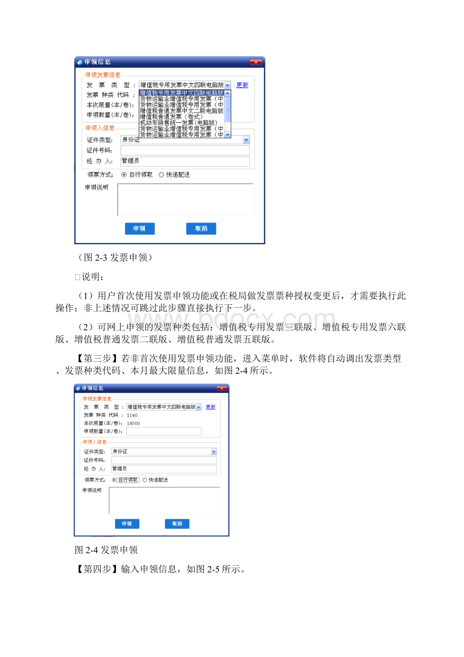 增值税发票发票网上申领操作手册金税盘版.docx_第3页