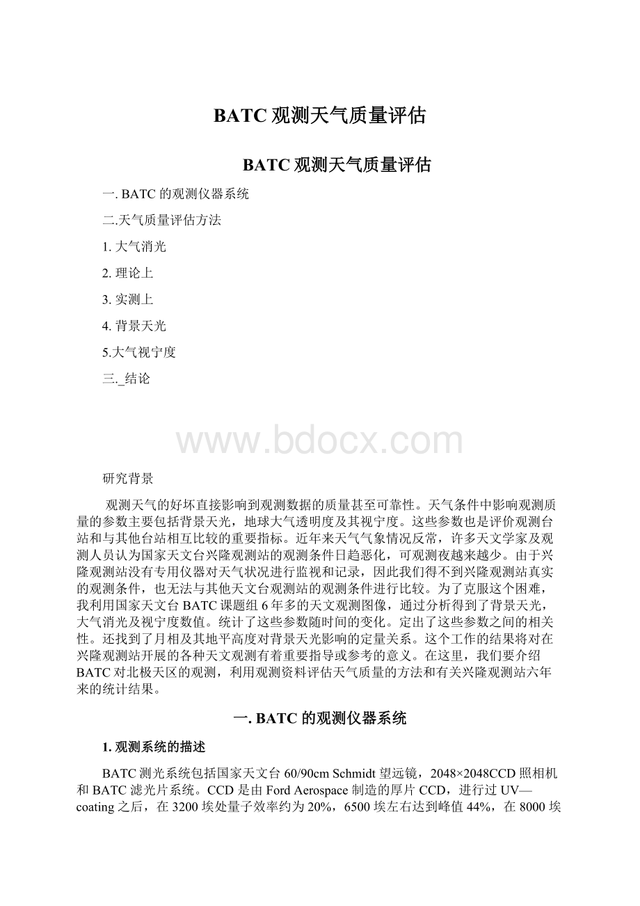 BATC观测天气质量评估Word下载.docx_第1页