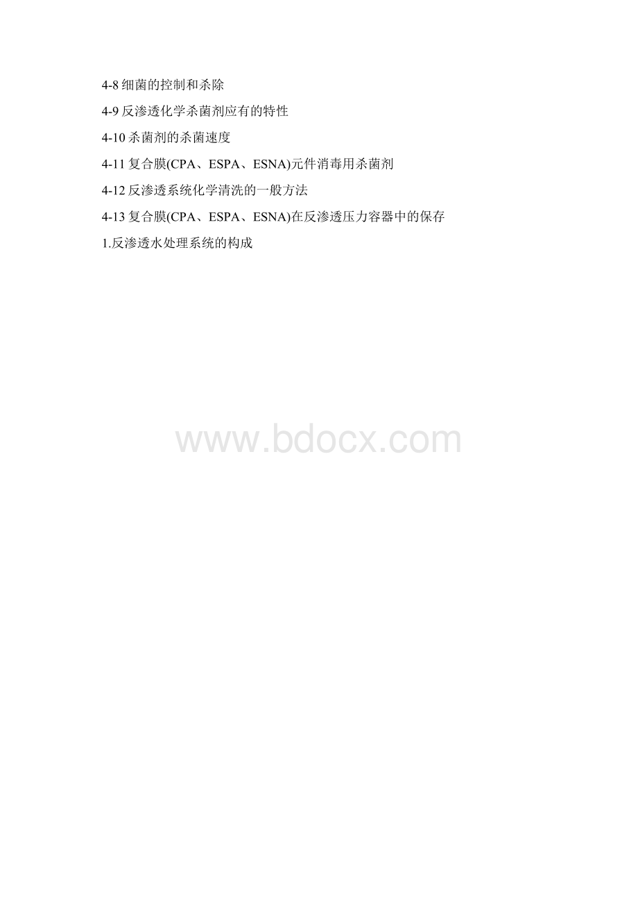 反渗透技术培训资料全Word格式文档下载.docx_第2页