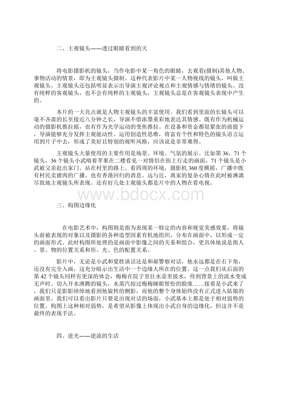 《小武》特色镜头语言分析.docx_第2页