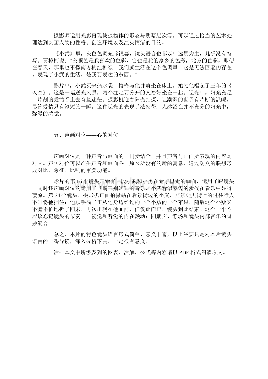 《小武》特色镜头语言分析.docx_第3页