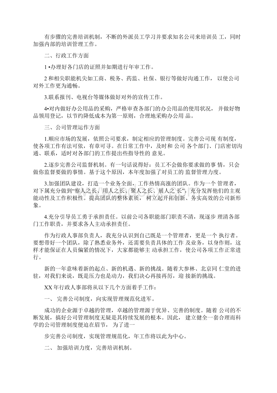 工作计划人事助理实习计划.docx_第3页