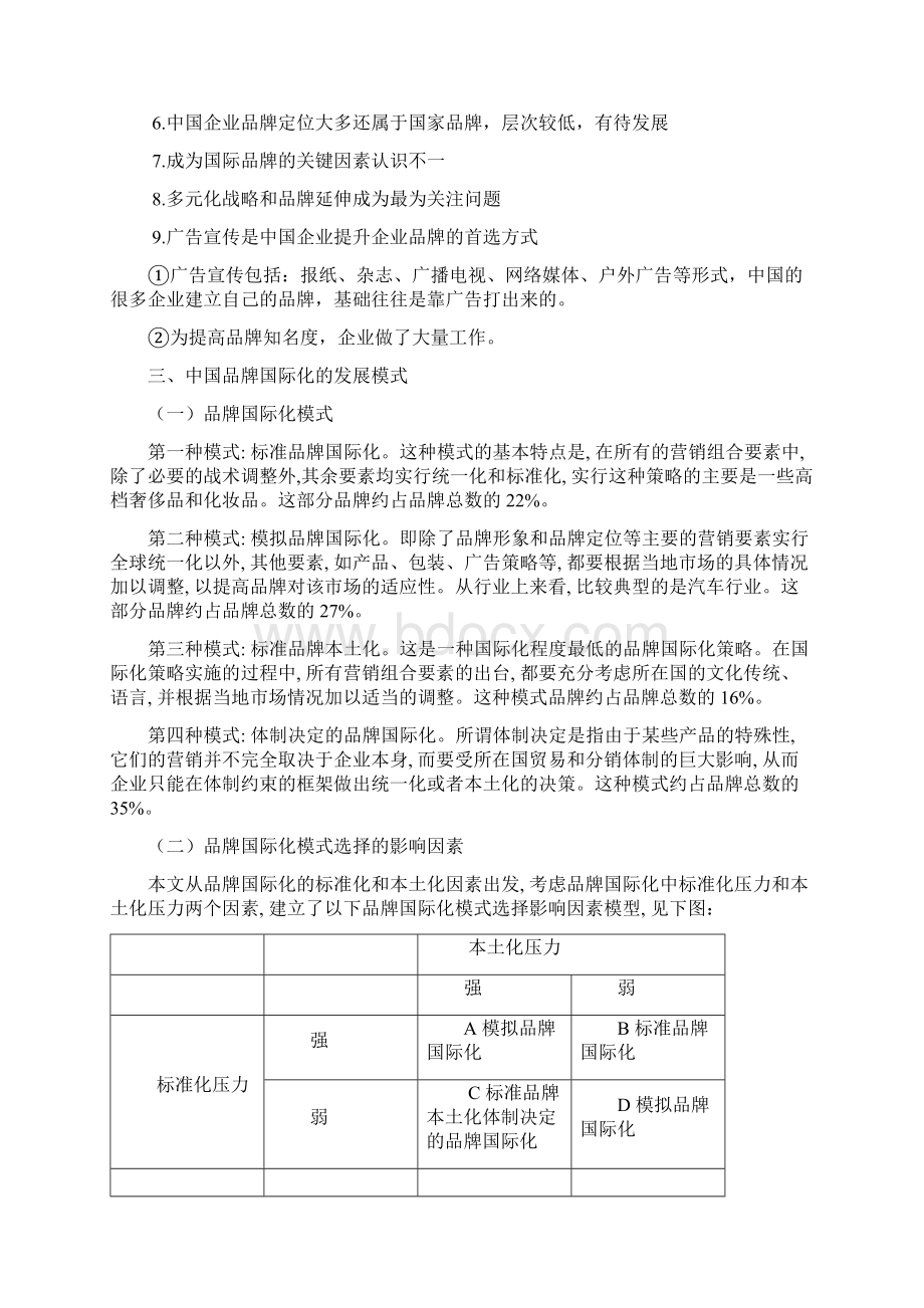 浅谈中国品牌国际化现状和发展模式.docx_第3页