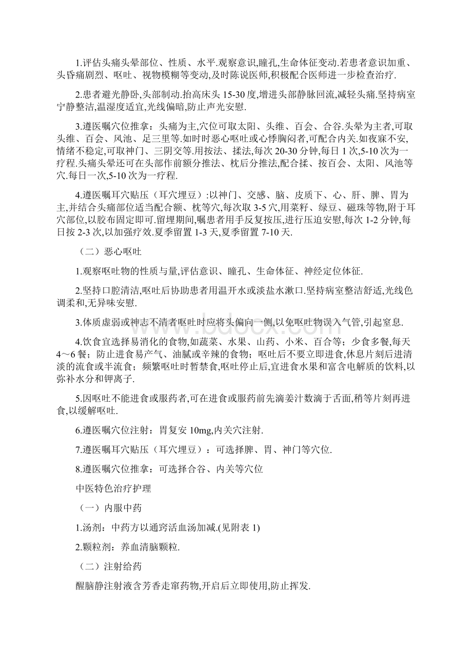 脑震荡护理查房1Word格式文档下载.docx_第3页