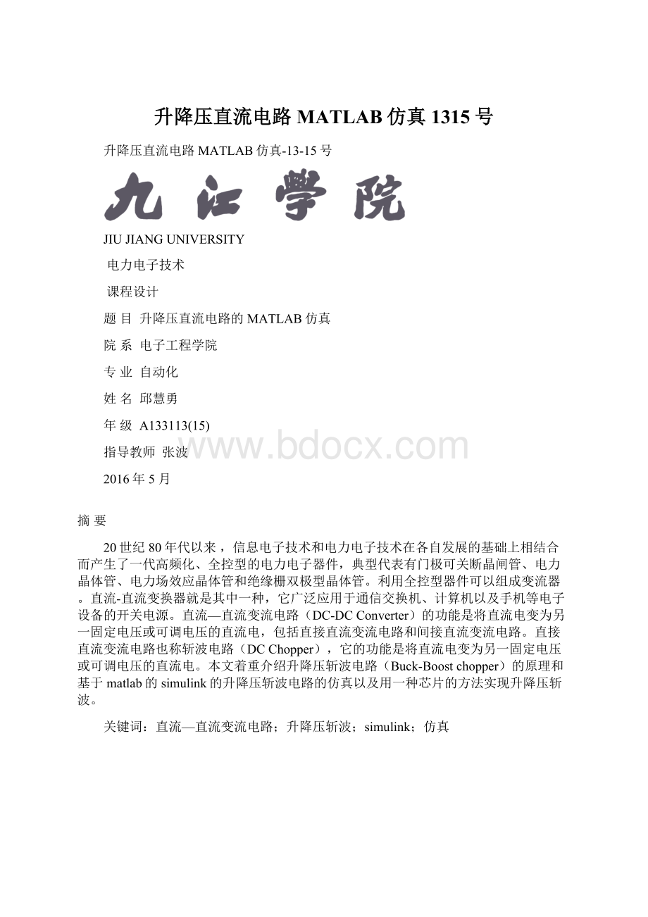 升降压直流电路MATLAB仿真1315号.docx