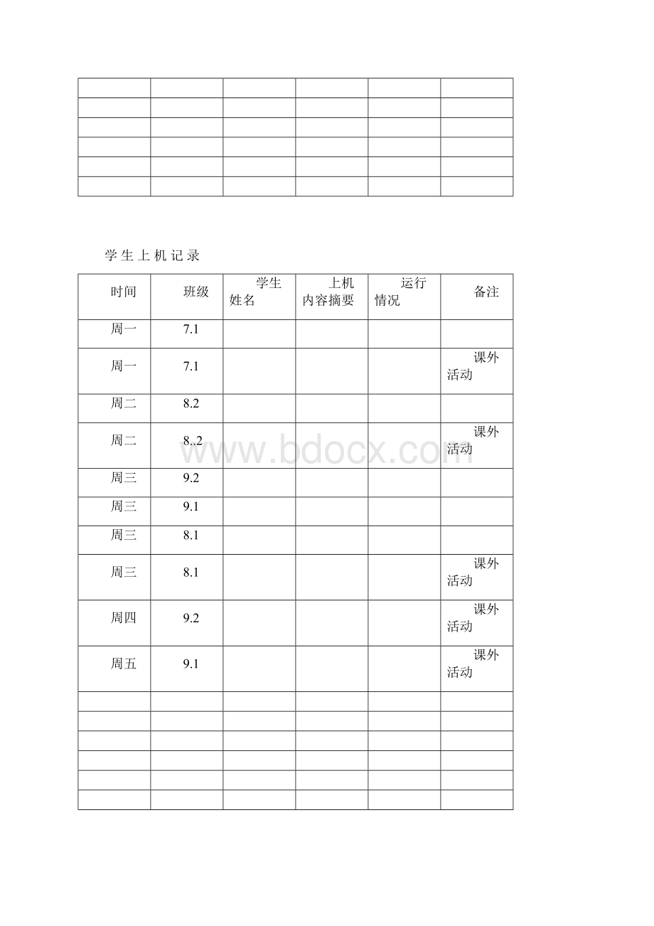 学生上机记录下册.docx_第3页