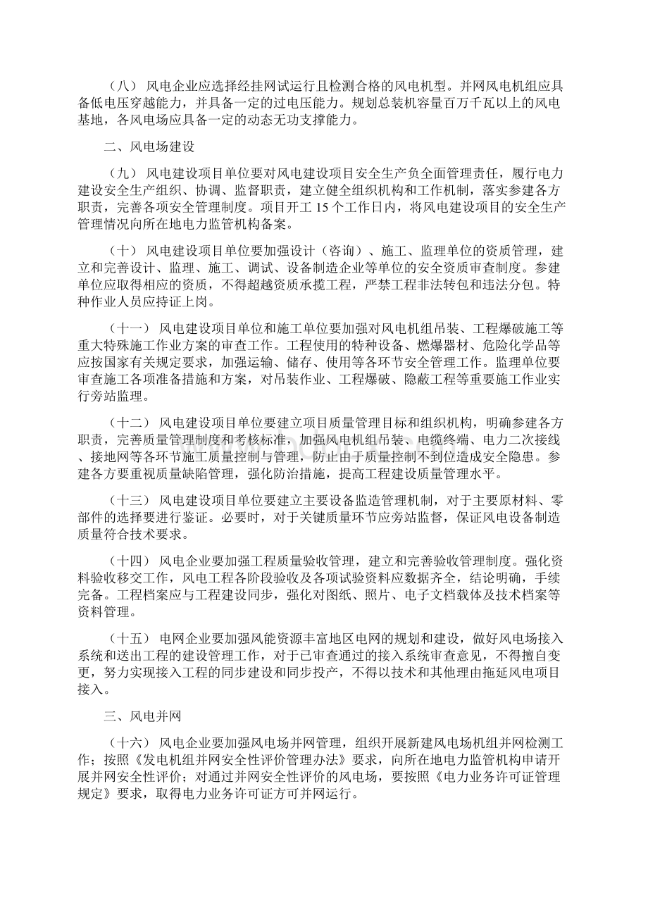 重大活动电力安全保障工作规定Word文件下载.docx_第2页