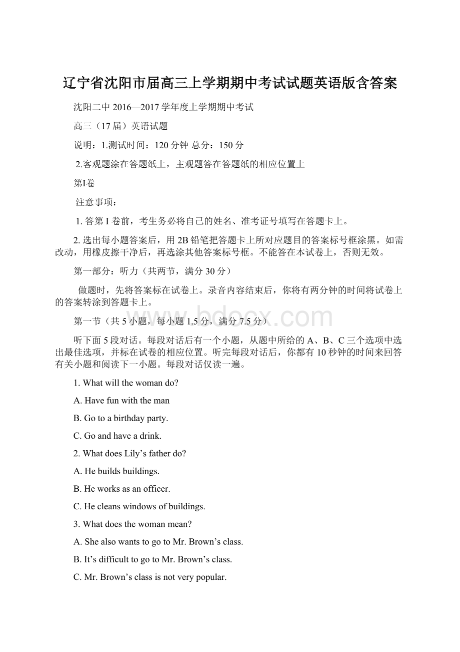 辽宁省沈阳市届高三上学期期中考试试题英语版含答案Word格式文档下载.docx