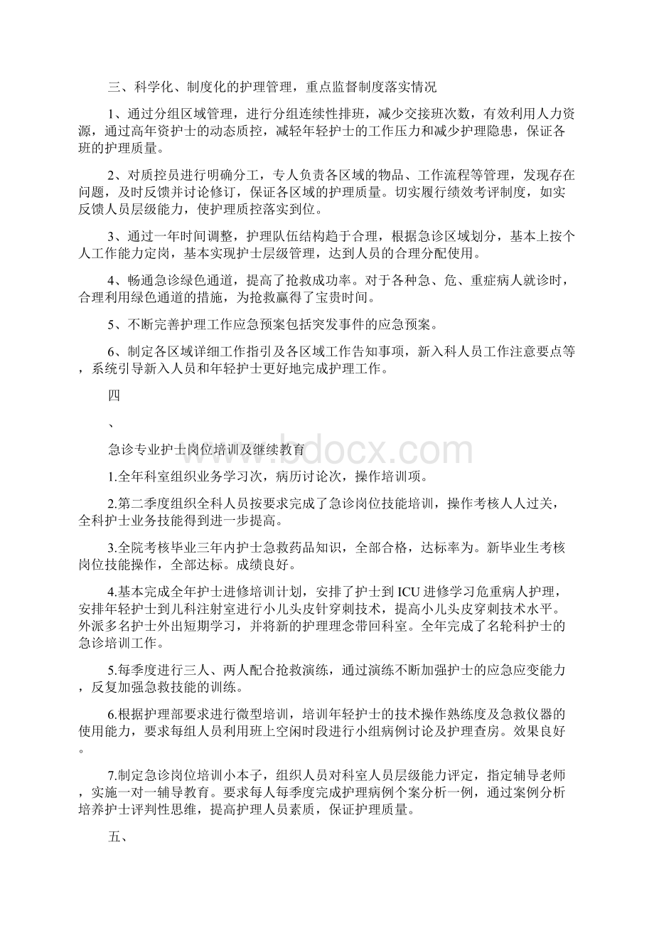 急诊科个人工作总结4篇docWord文件下载.docx_第3页