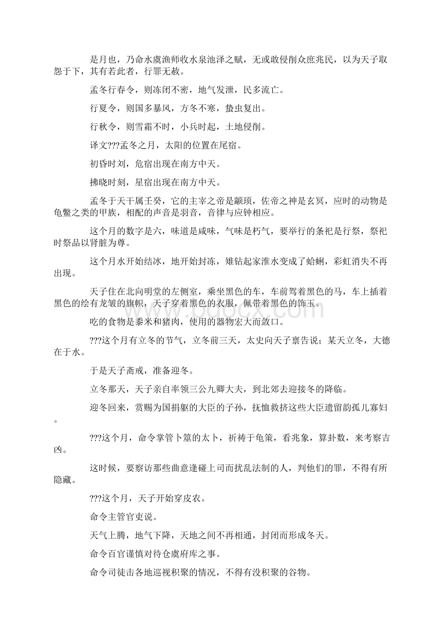 诗词大全孟冬纪第十 精品Word文档格式.docx_第2页