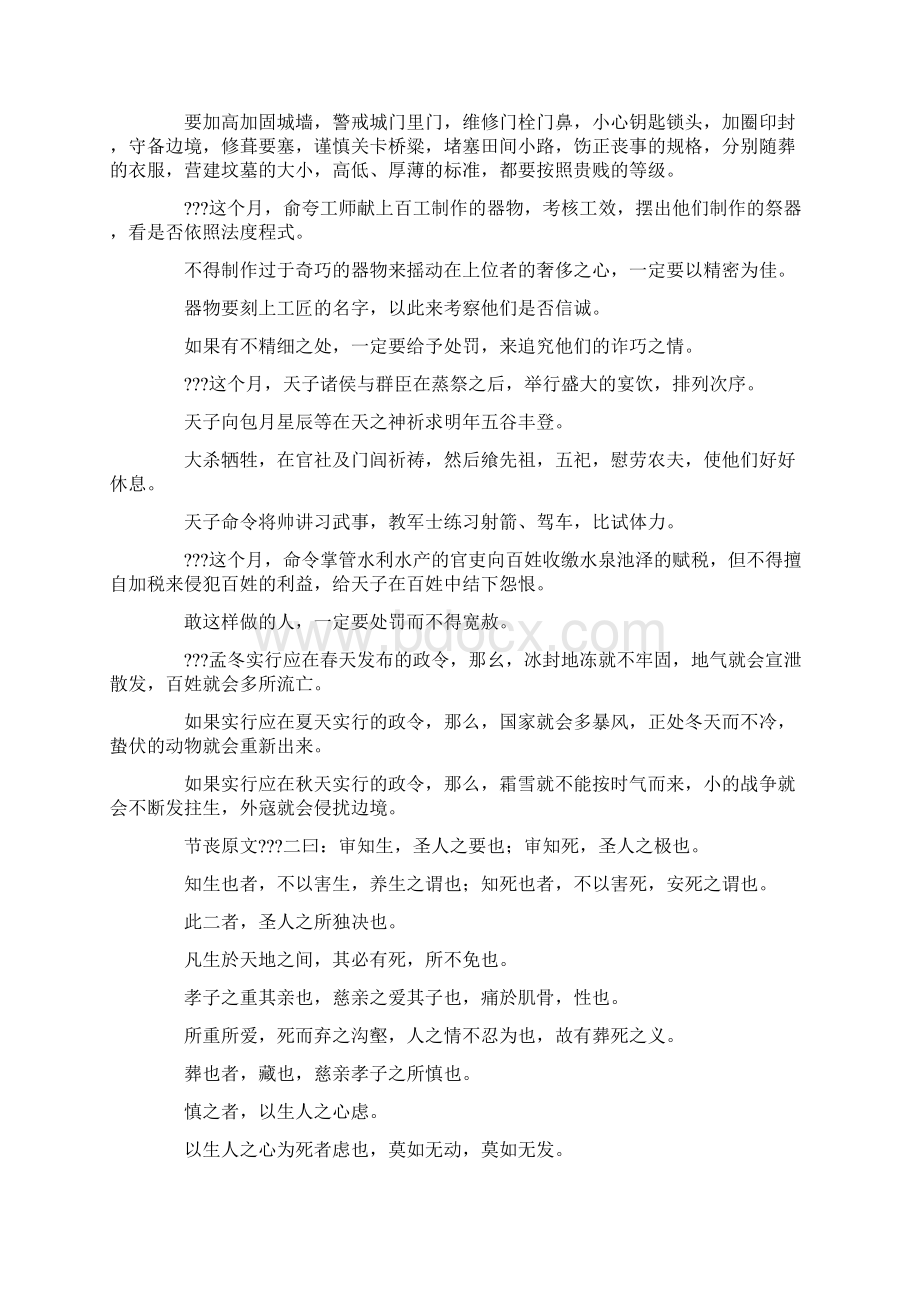 诗词大全孟冬纪第十 精品Word文档格式.docx_第3页