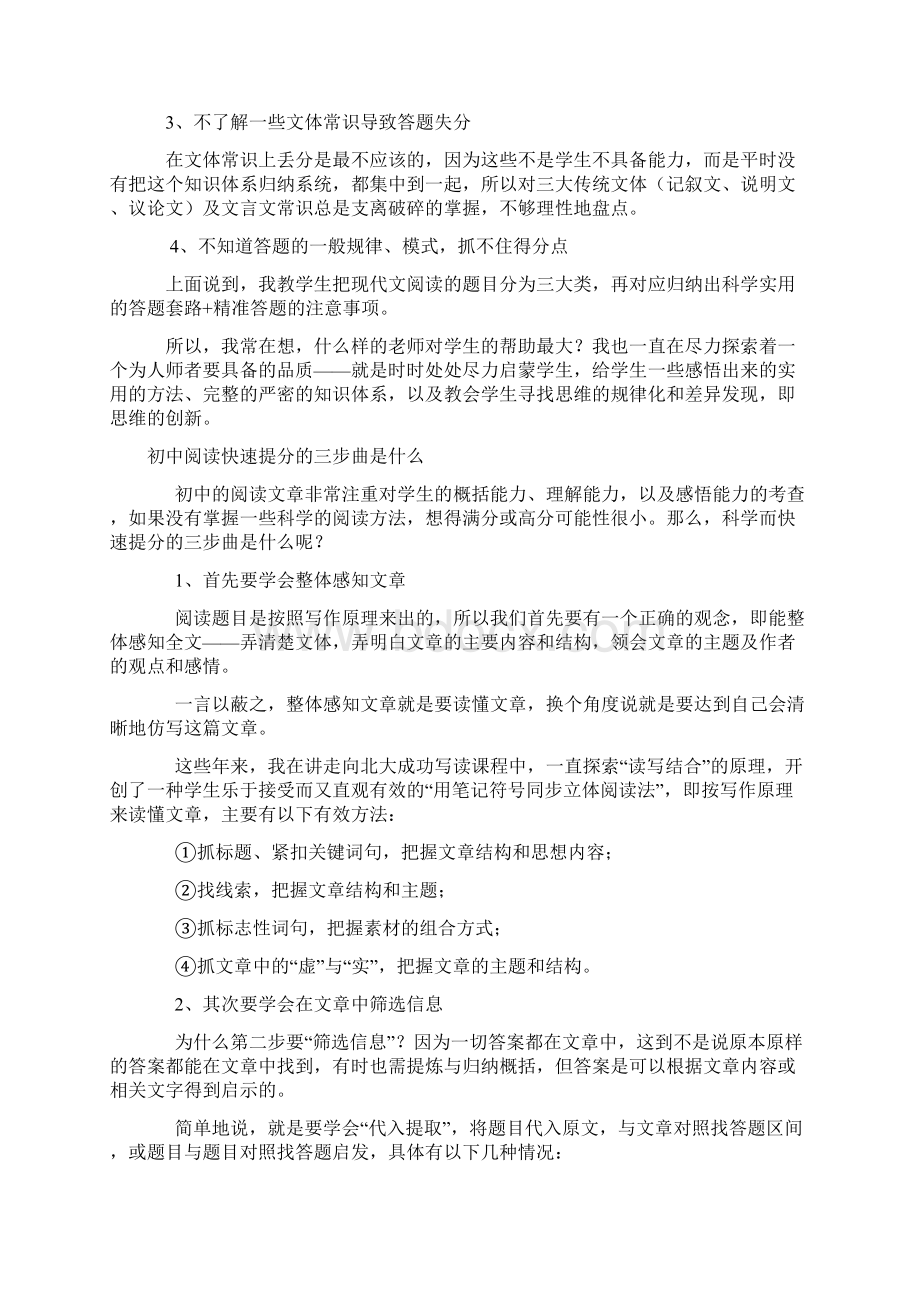 初中生应试阅读济南中考.docx_第2页