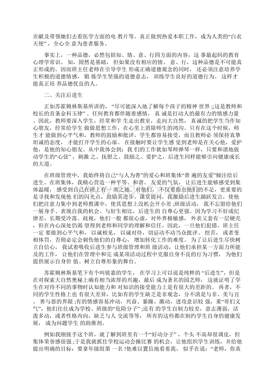 教师如何做好班级管理工作文档格式.docx_第3页