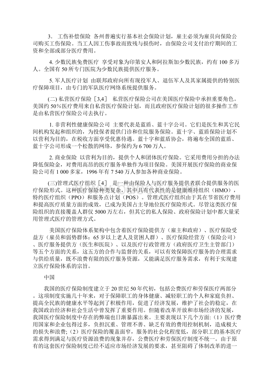 美国医疗保险特点与存在的问题Word格式文档下载.docx_第3页