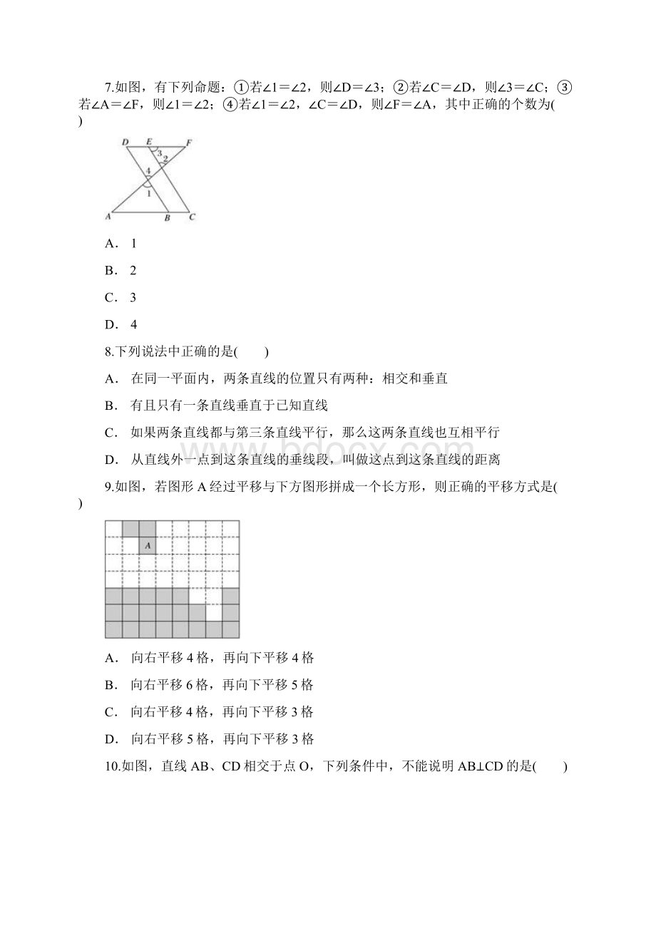 最新数学七年级下册《第5章 相交线与平行线》经典题及单元检测试题含答案.docx_第3页