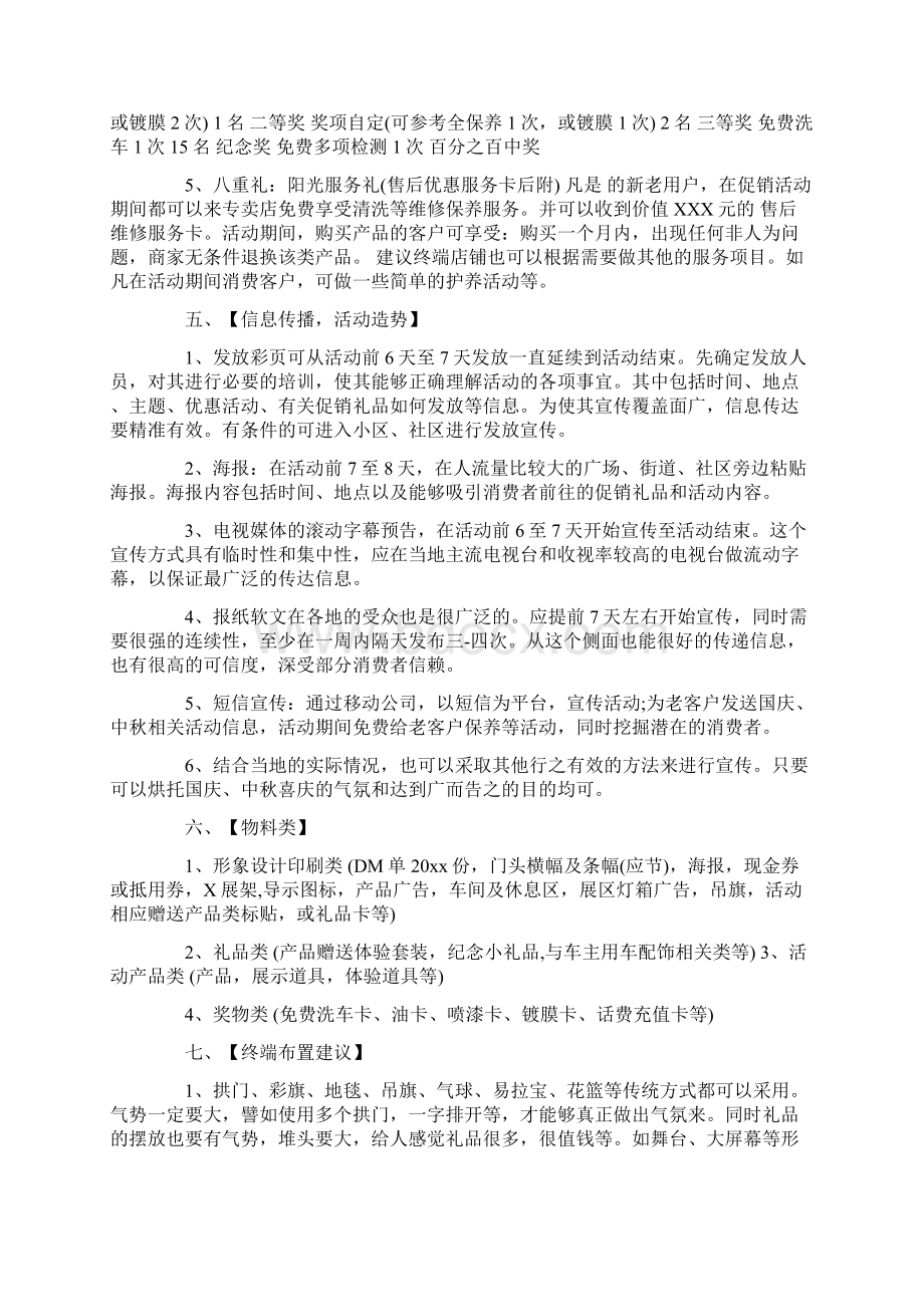 宣传推广方案文档格式.docx_第2页