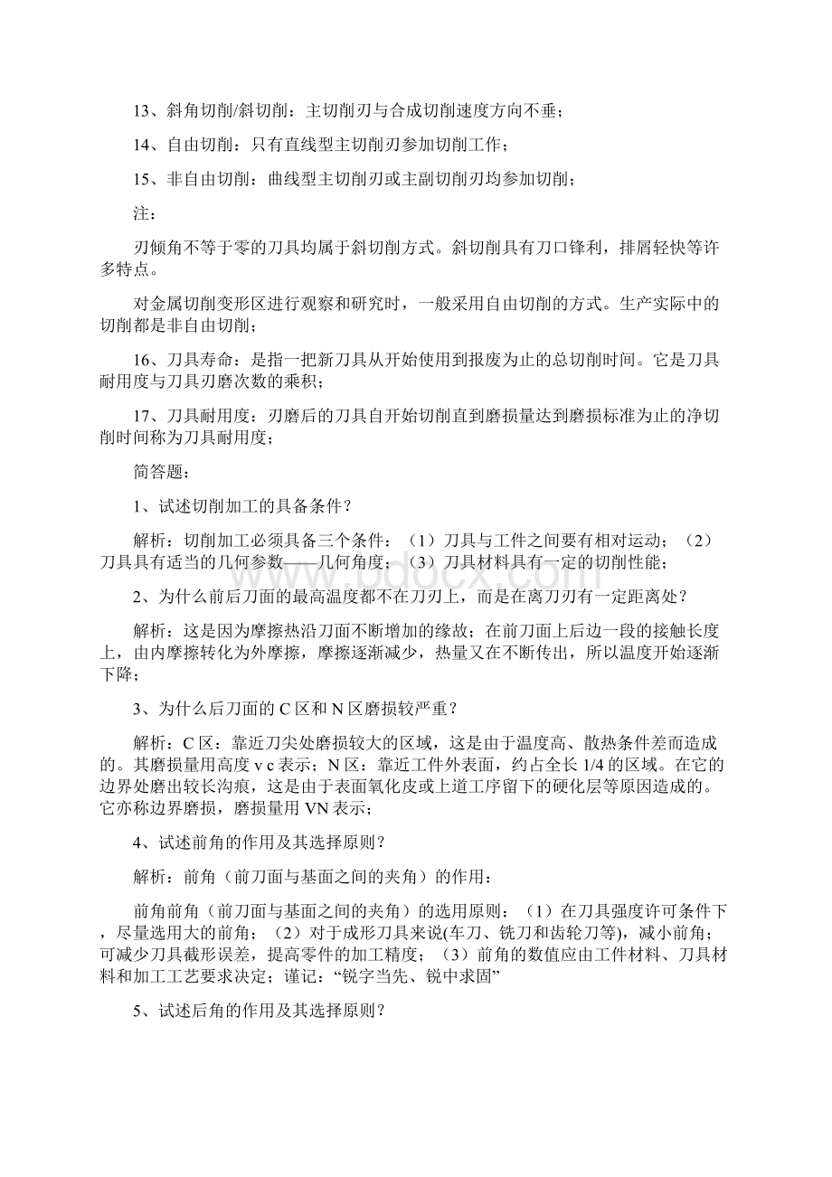 机械制造基础总结.docx_第2页