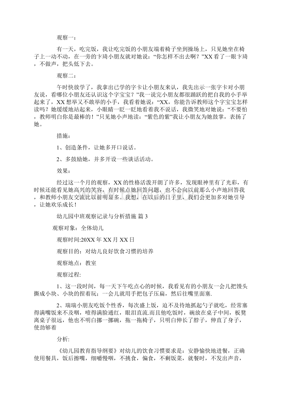 幼儿园中班观察记录与分析措施10篇.docx_第2页