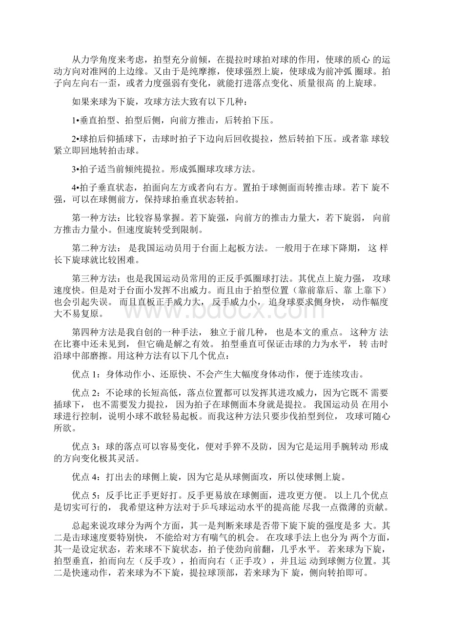 乒乓球的技术力学原理.docx_第2页