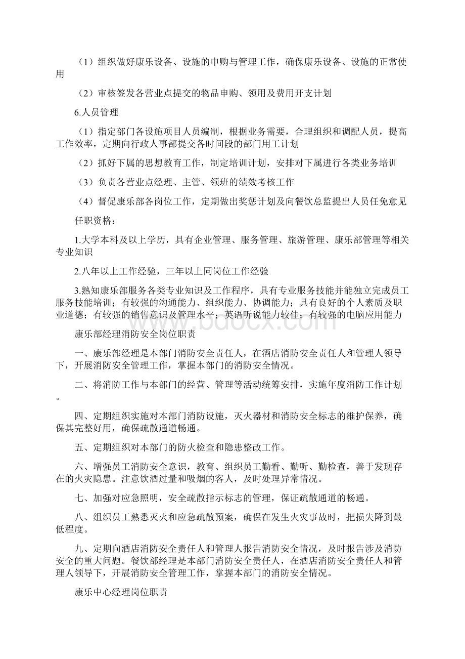 康乐部经理岗位职责共6篇.docx_第2页