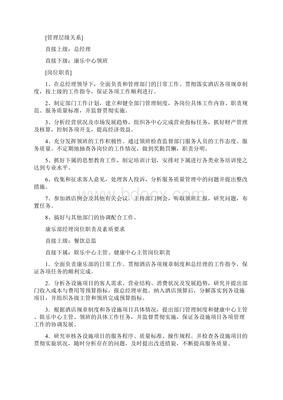 康乐部经理岗位职责共6篇.docx_第3页