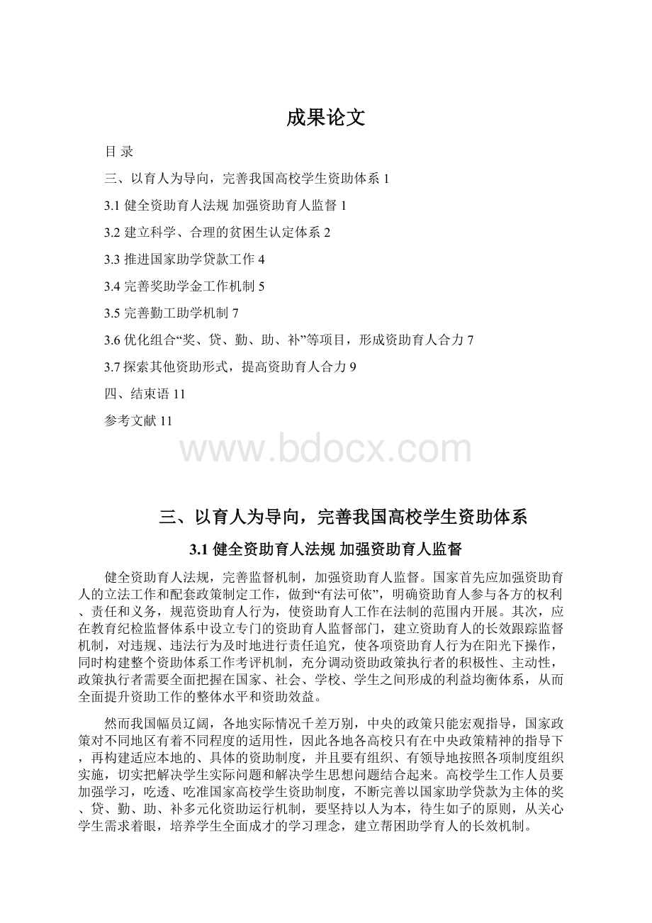 成果论文.docx