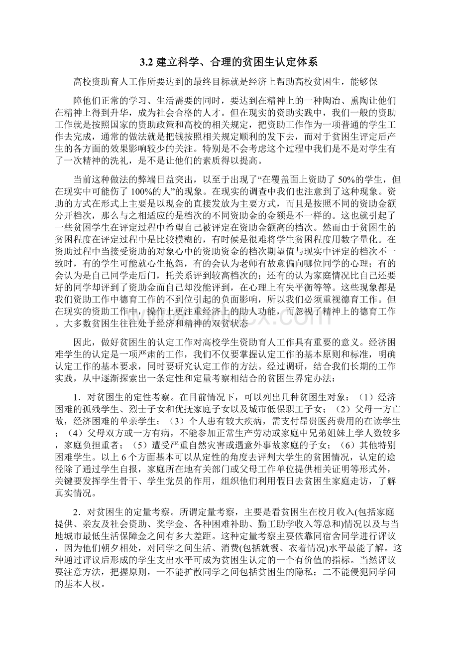 成果论文.docx_第2页