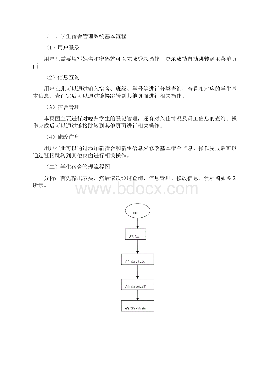 宿舍管理系统c.docx_第3页