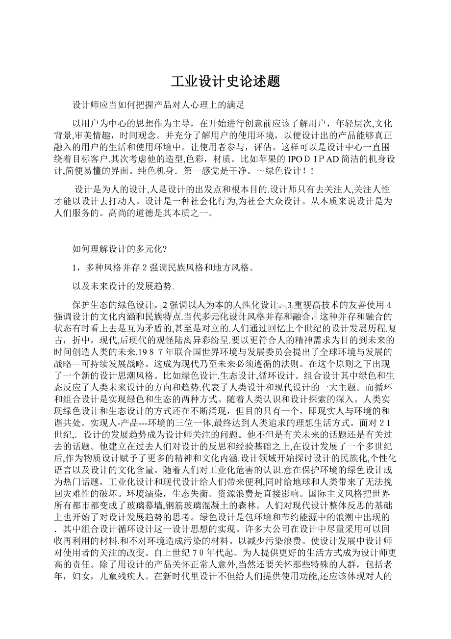 工业设计史论述题.docx_第1页