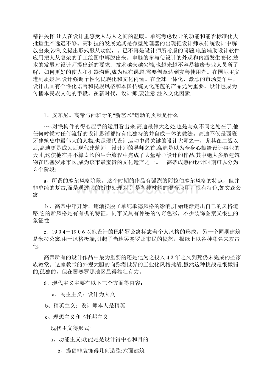 工业设计史论述题.docx_第2页