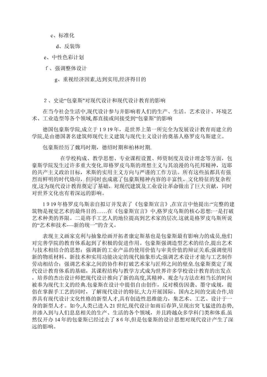 工业设计史论述题.docx_第3页