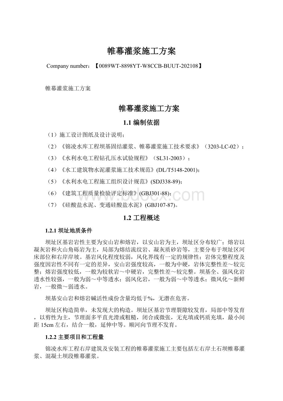 帷幕灌浆施工方案Word文档下载推荐.docx