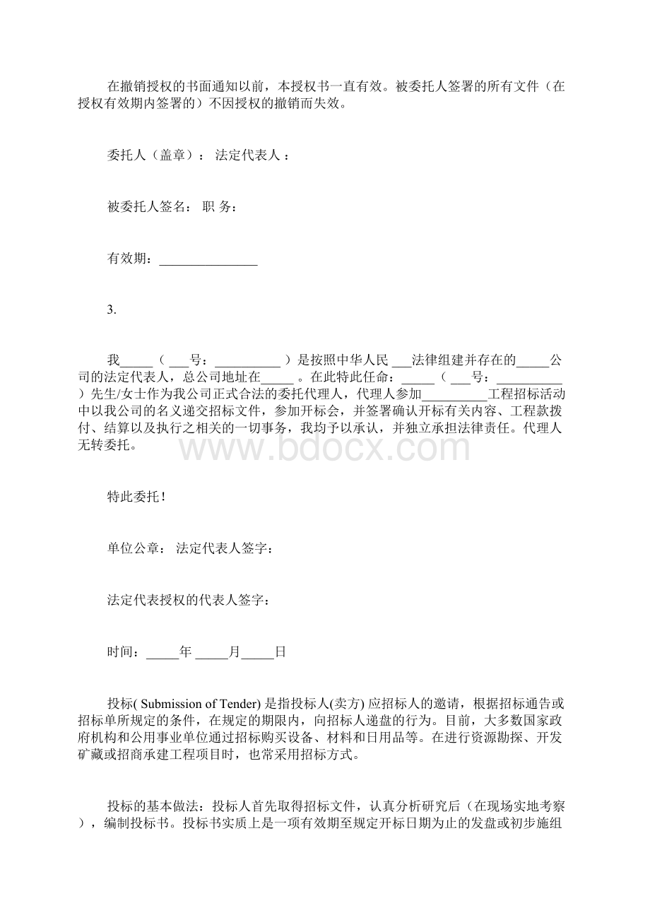 采购授权委托书范文投标授权委托书范本Word文件下载.docx_第2页