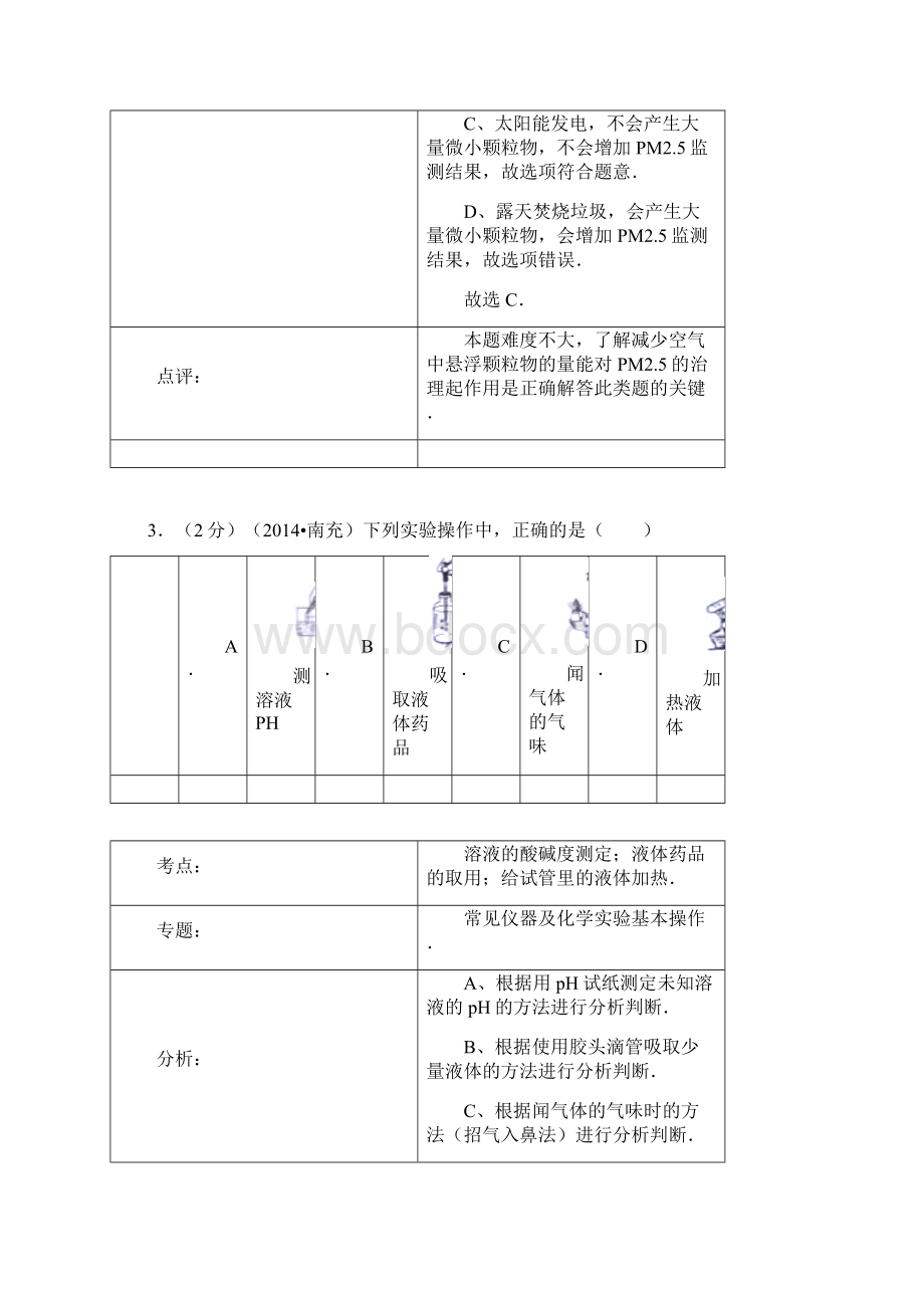 四川省南充市中考化学试题.docx_第3页