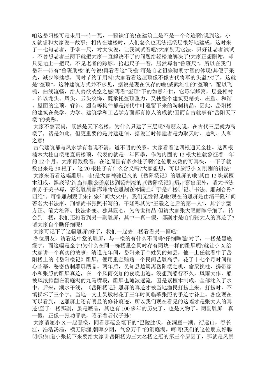 湖南岳阳楼导游词五篇导游词Word格式.docx_第3页