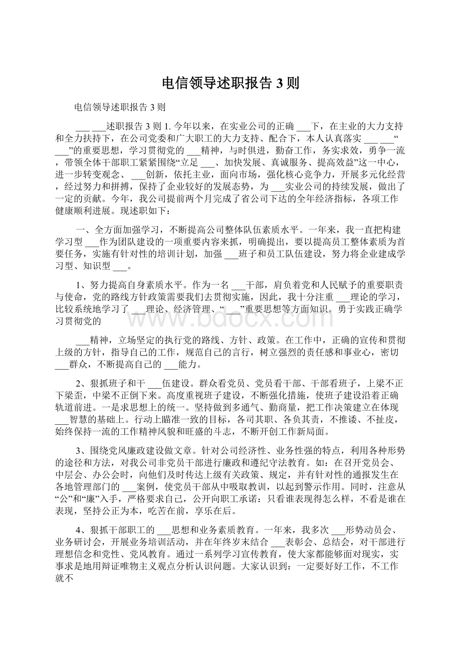 电信领导述职报告3则.docx_第1页