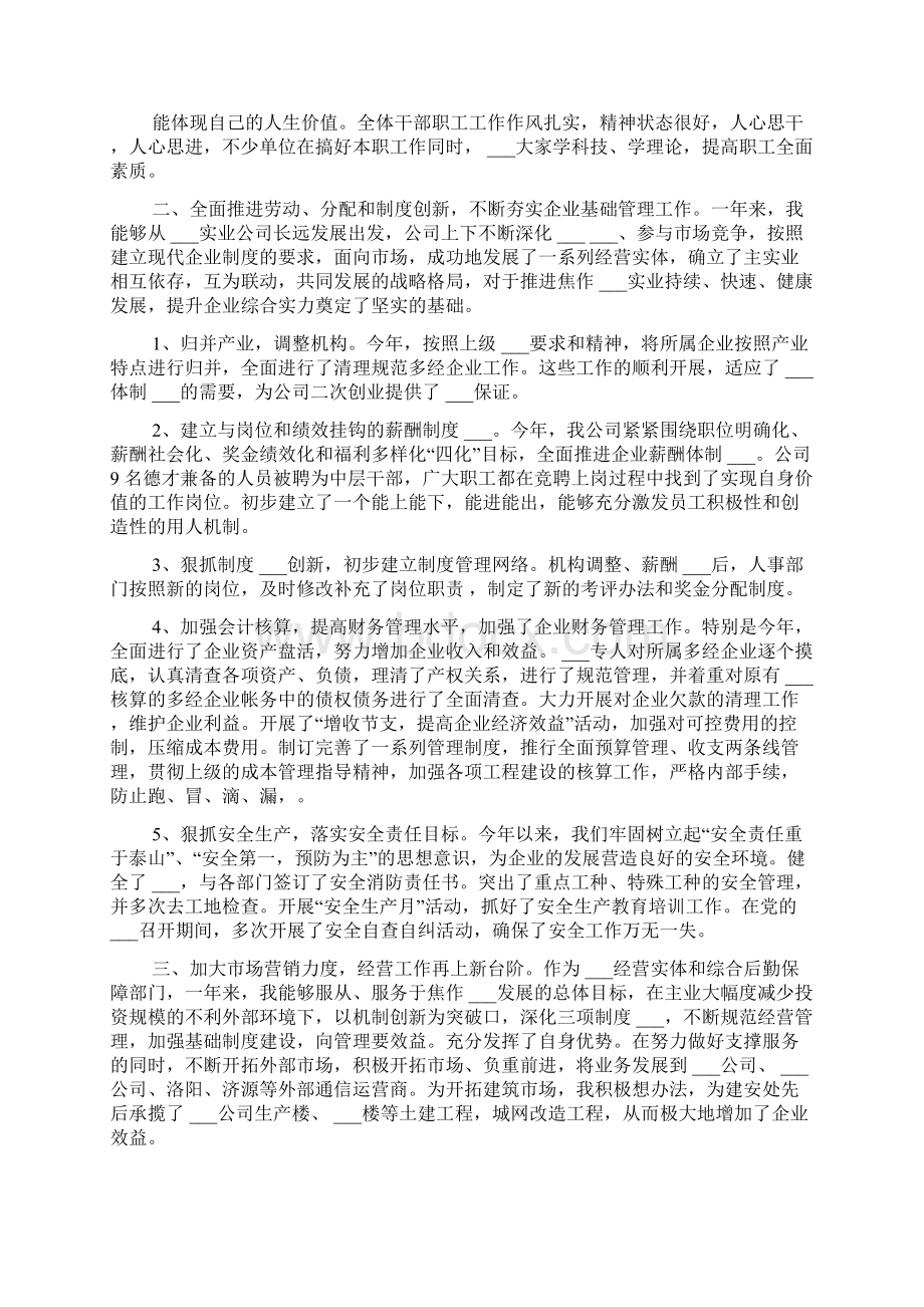 电信领导述职报告3则.docx_第2页