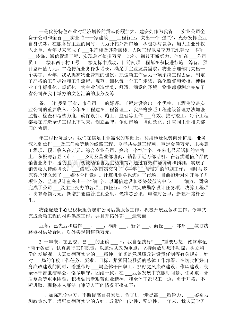 电信领导述职报告3则.docx_第3页