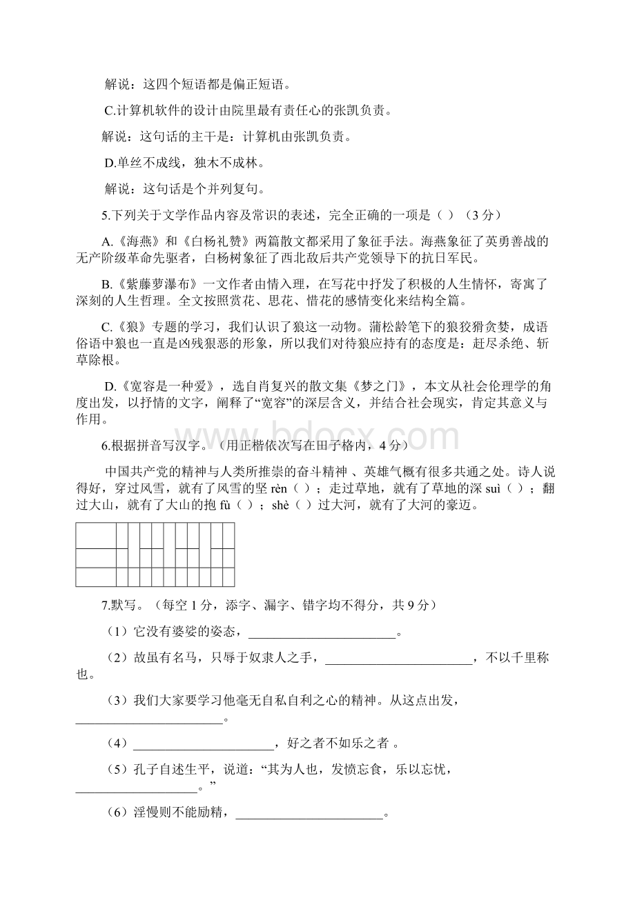 江苏省扬州市江都区五校学年八年级语文下学期第一次月考试题含答案.docx_第2页