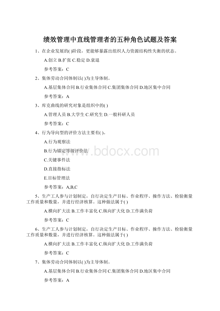 绩效管理中直线管理者的五种角色试题及答案.docx_第1页