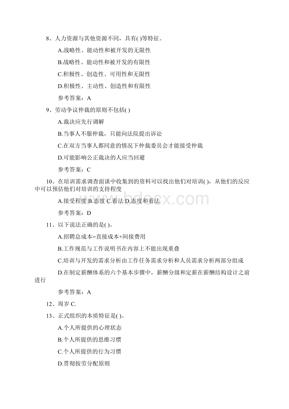 绩效管理中直线管理者的五种角色试题及答案.docx_第2页