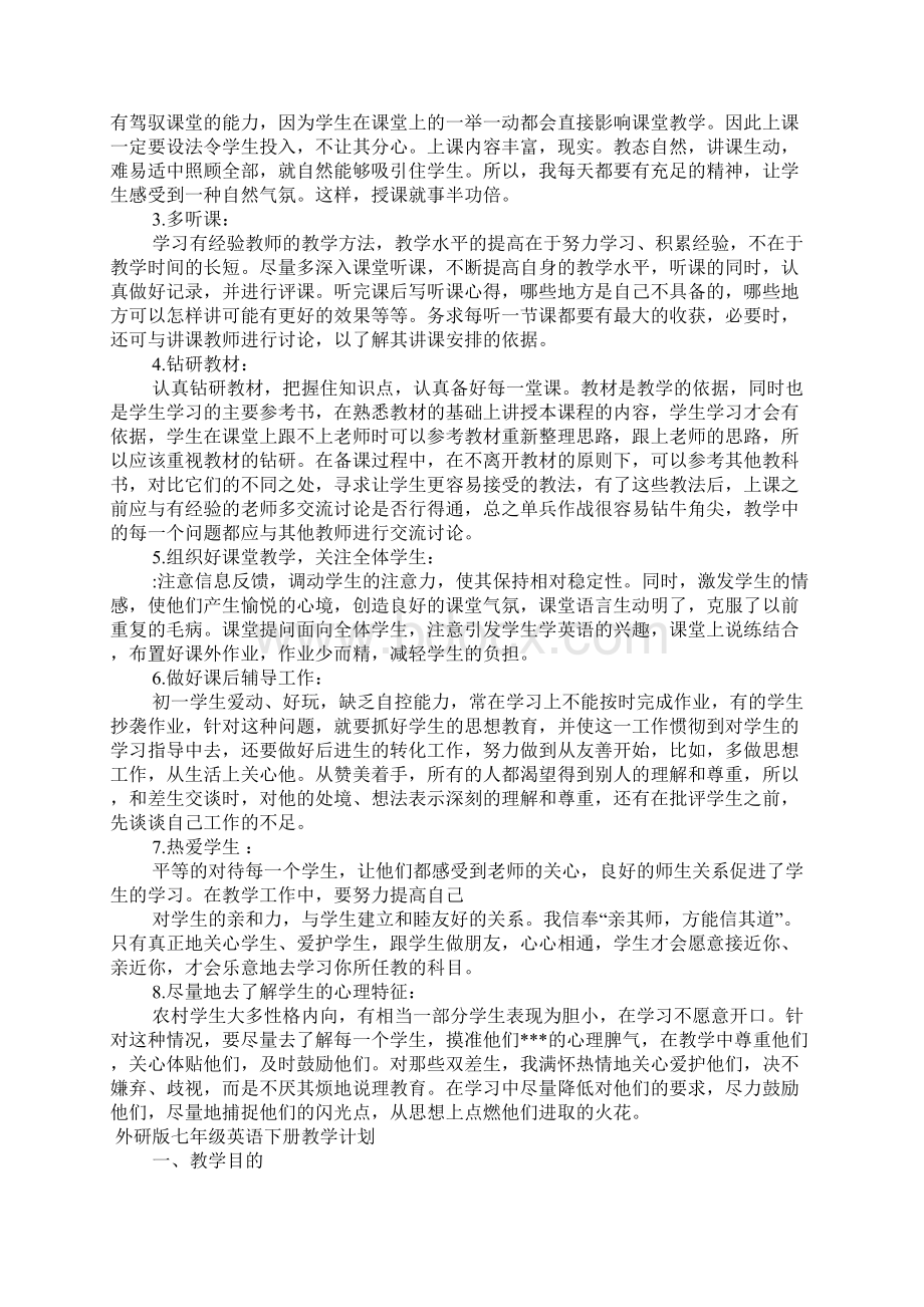 七年级下册英语教学计划.docx_第3页