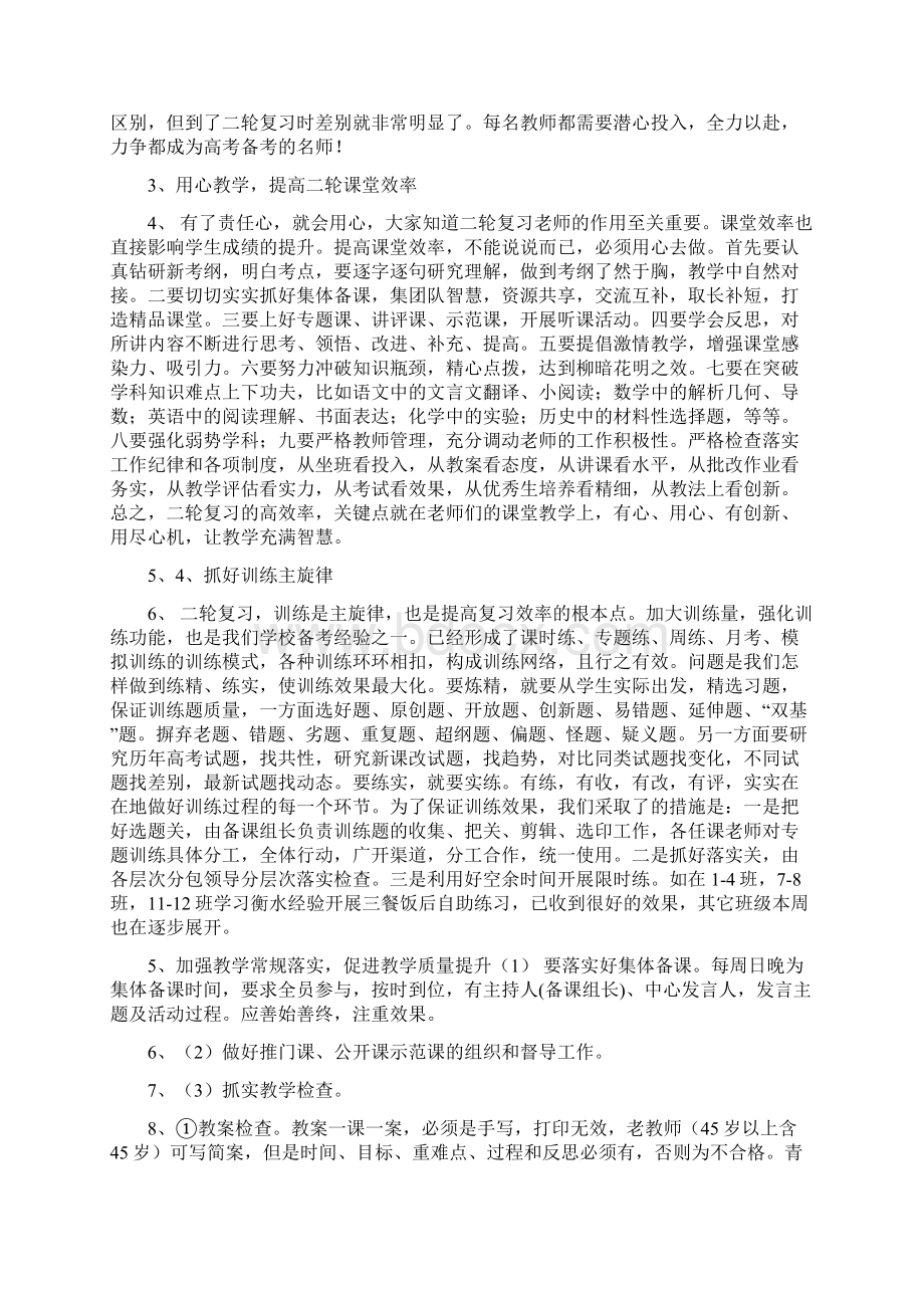 高三二轮复习计划说课讲解文档格式.docx_第3页