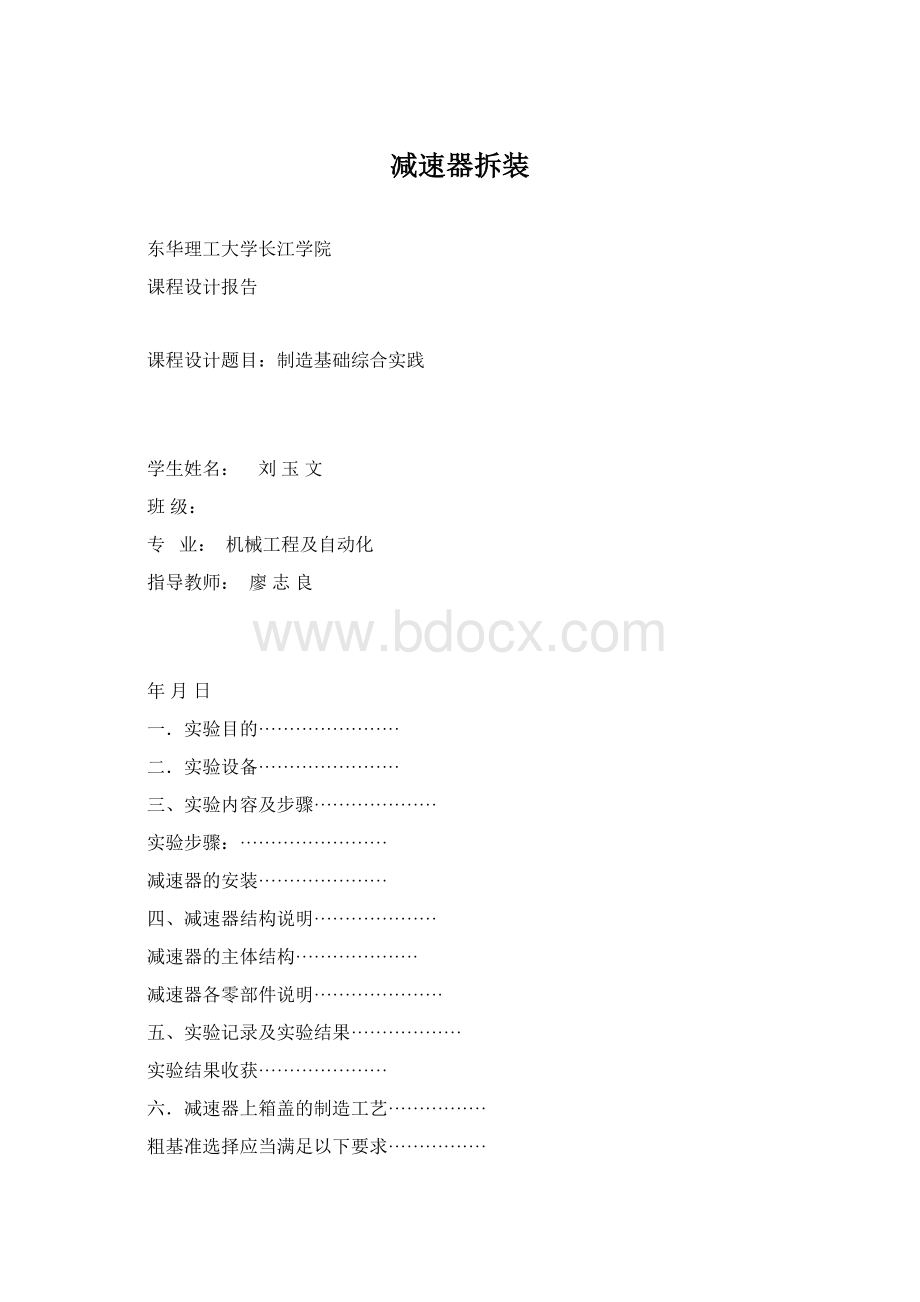 减速器拆装Word文件下载.docx_第1页