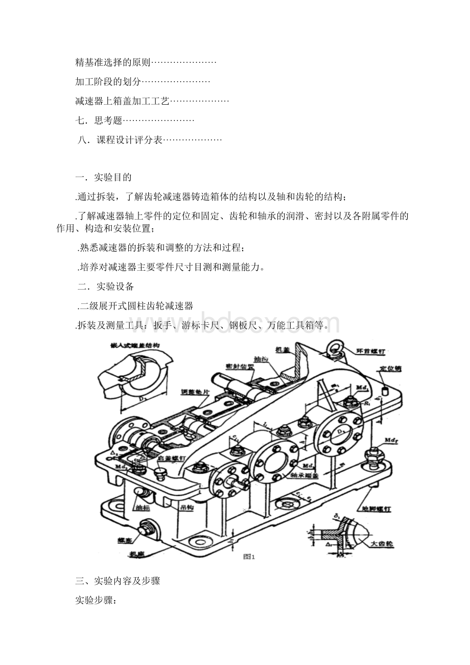 减速器拆装Word文件下载.docx_第2页