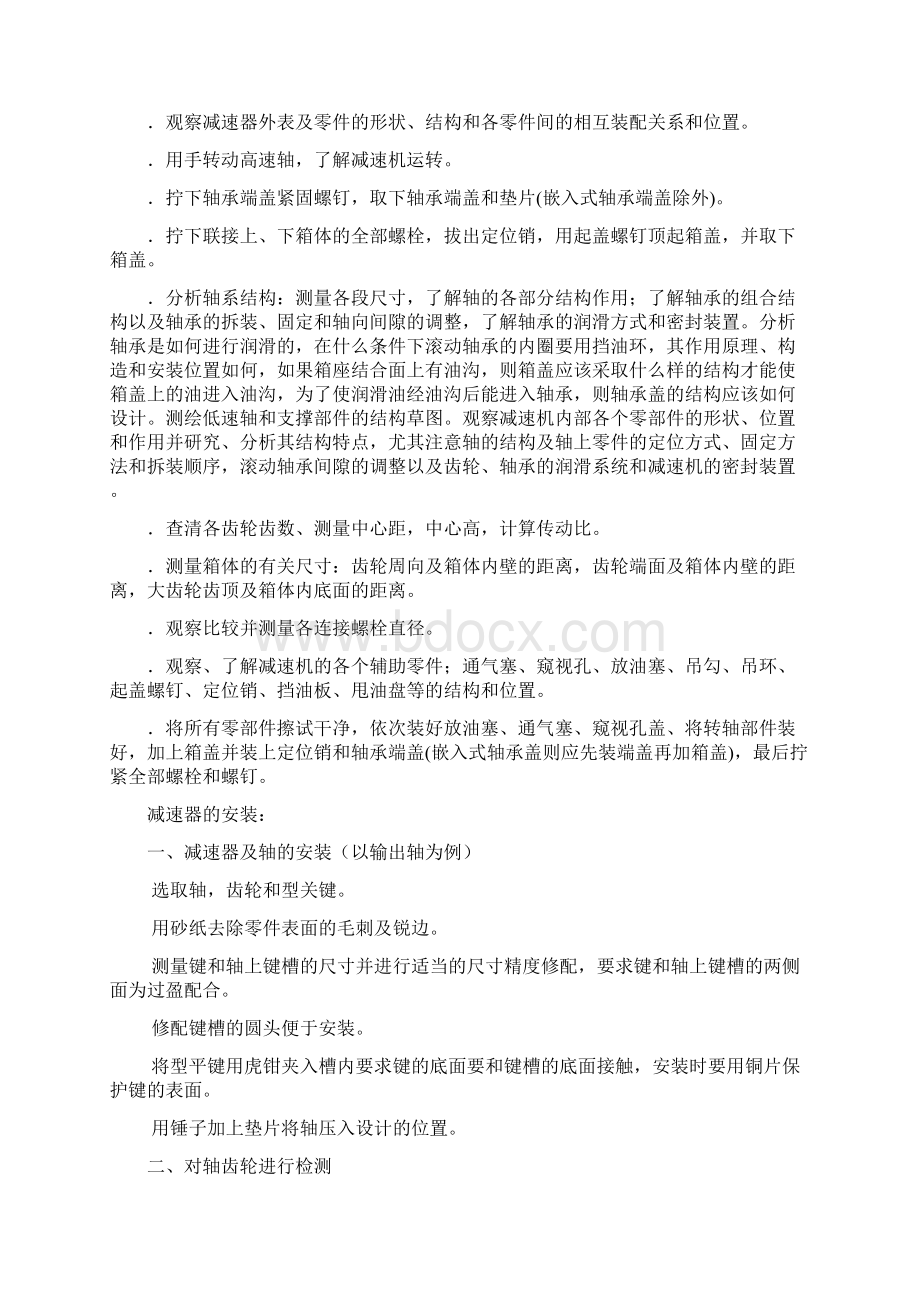 减速器拆装Word文件下载.docx_第3页